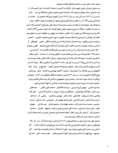 پرونده:بنیاد اسلام و جمهوری اسلامی.pdf