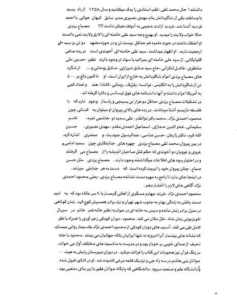 پرونده:بنیاد اسلام و جمهوری اسلامی.pdf