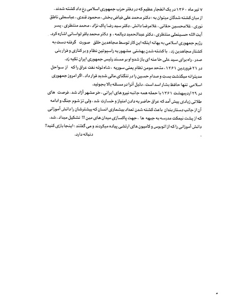 پرونده:بنیاد اسلام و جمهوری اسلامی.pdf