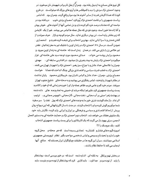 پرونده:بنیاد اسلام و جمهوری اسلامی.pdf