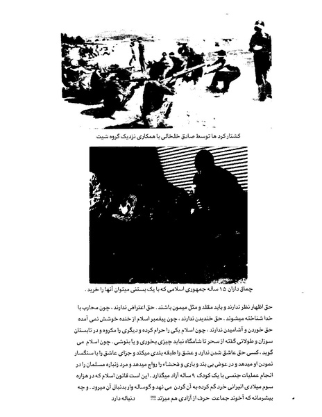 پرونده:بنیاد اسلام و جمهوری اسلامی.pdf