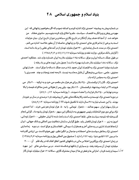 پرونده:بنیاد اسلام و جمهوری اسلامی.pdf