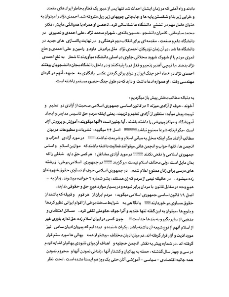 پرونده:بنیاد اسلام و جمهوری اسلامی.pdf