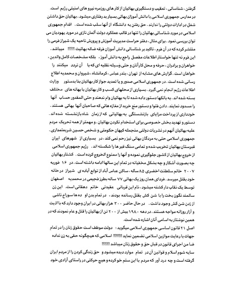 پرونده:بنیاد اسلام و جمهوری اسلامی.pdf