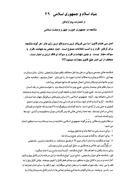 پرونده:بنیاد اسلام و جمهوری اسلامی.pdf