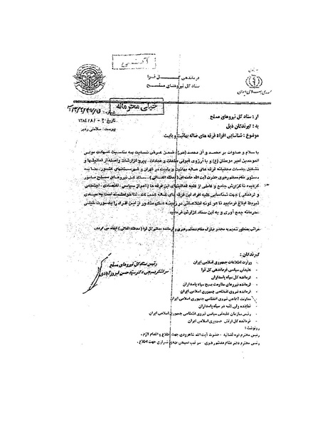 پرونده:بنیاد اسلام و جمهوری اسلامی.pdf
