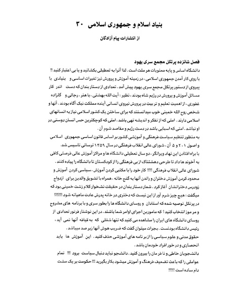 پرونده:بنیاد اسلام و جمهوری اسلامی.pdf