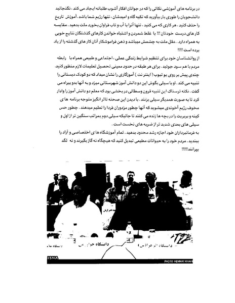 پرونده:بنیاد اسلام و جمهوری اسلامی.pdf