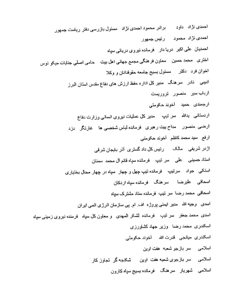 پرونده:بنیاد اسلام و جمهوری اسلامی.pdf