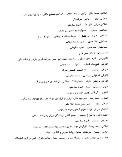 پرونده:بنیاد اسلام و جمهوری اسلامی.pdf