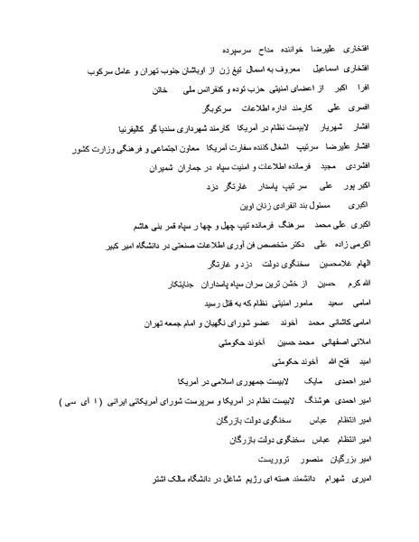 پرونده:بنیاد اسلام و جمهوری اسلامی.pdf