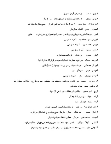 پرونده:بنیاد اسلام و جمهوری اسلامی.pdf