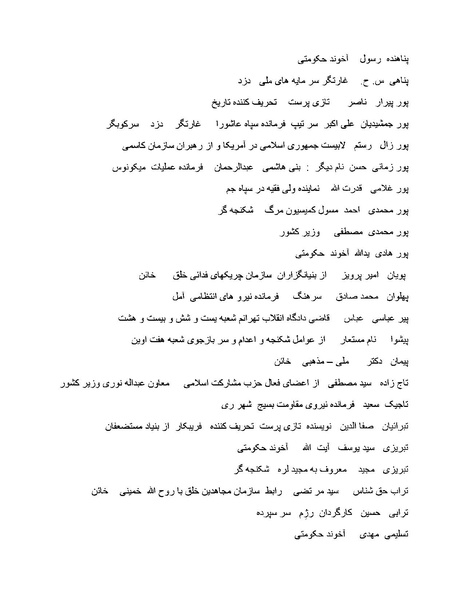 پرونده:بنیاد اسلام و جمهوری اسلامی.pdf