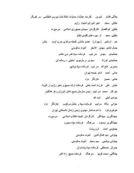 پرونده:بنیاد اسلام و جمهوری اسلامی.pdf