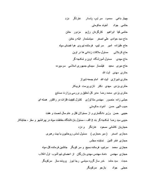 پرونده:بنیاد اسلام و جمهوری اسلامی.pdf