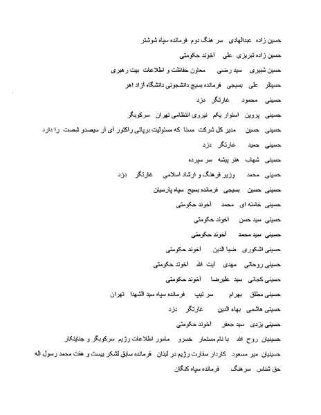 پرونده:بنیاد اسلام و جمهوری اسلامی.pdf