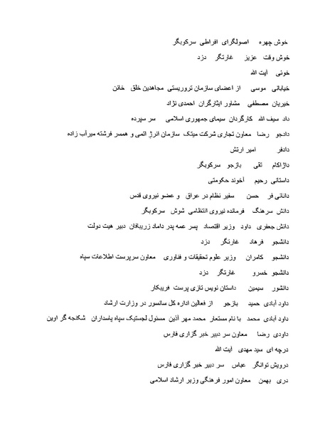 پرونده:بنیاد اسلام و جمهوری اسلامی.pdf