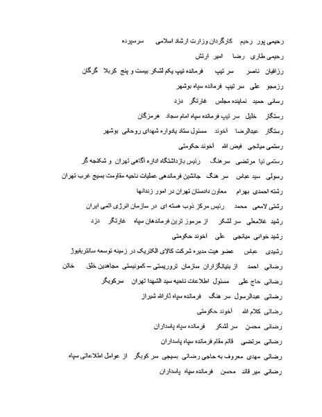 پرونده:بنیاد اسلام و جمهوری اسلامی.pdf