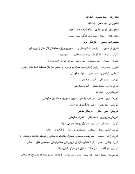 پرونده:بنیاد اسلام و جمهوری اسلامی.pdf