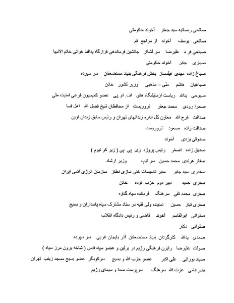 پرونده:بنیاد اسلام و جمهوری اسلامی.pdf