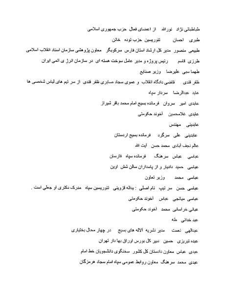 پرونده:بنیاد اسلام و جمهوری اسلامی.pdf