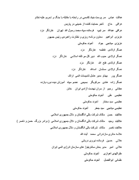 پرونده:بنیاد اسلام و جمهوری اسلامی.pdf