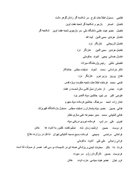 پرونده:بنیاد اسلام و جمهوری اسلامی.pdf
