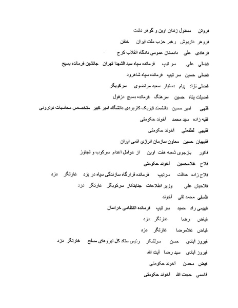 پرونده:بنیاد اسلام و جمهوری اسلامی.pdf