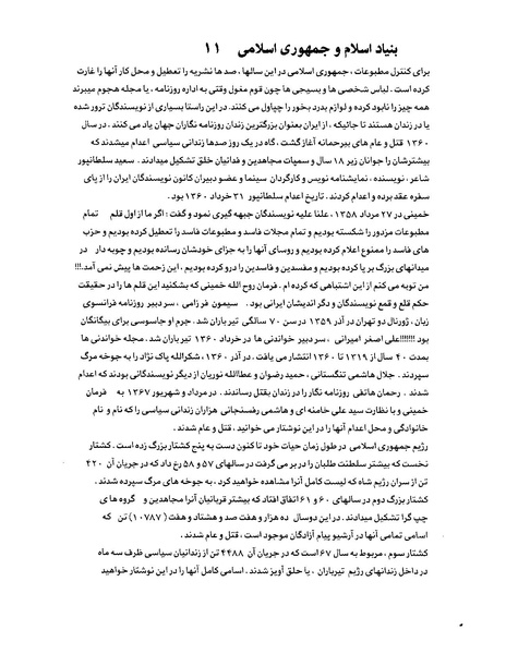 پرونده:بنیاد اسلام و جمهوری اسلامی.pdf