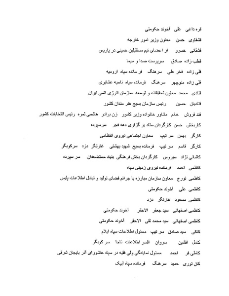 پرونده:بنیاد اسلام و جمهوری اسلامی.pdf