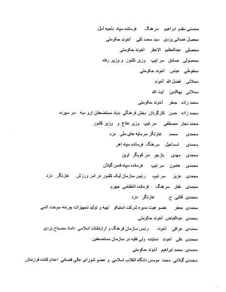 پرونده:بنیاد اسلام و جمهوری اسلامی.pdf