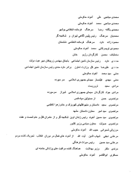 پرونده:بنیاد اسلام و جمهوری اسلامی.pdf