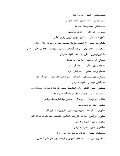 پرونده:بنیاد اسلام و جمهوری اسلامی.pdf