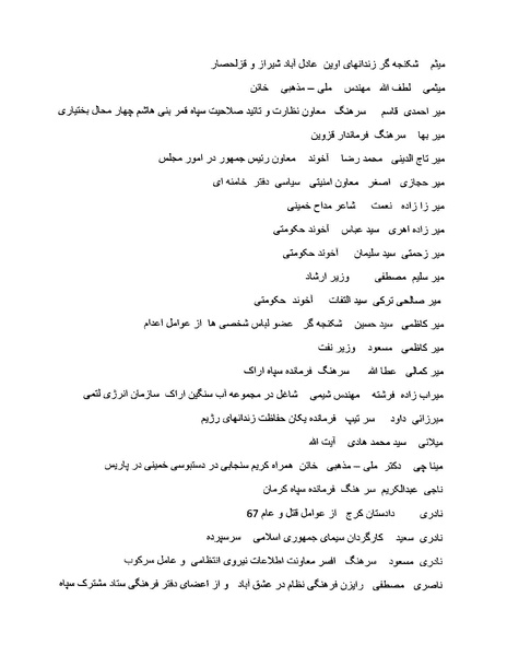 پرونده:بنیاد اسلام و جمهوری اسلامی.pdf
