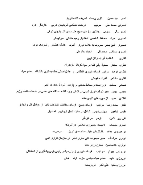 پرونده:بنیاد اسلام و جمهوری اسلامی.pdf