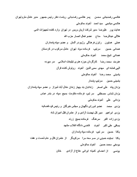 پرونده:بنیاد اسلام و جمهوری اسلامی.pdf