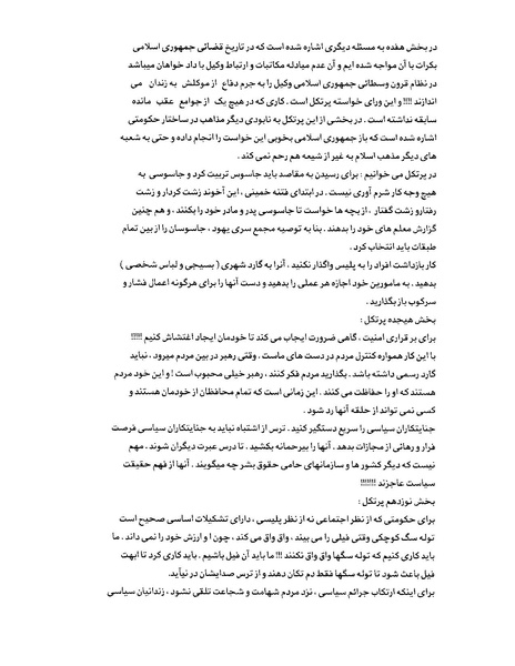 پرونده:بنیاد اسلام و جمهوری اسلامی.pdf