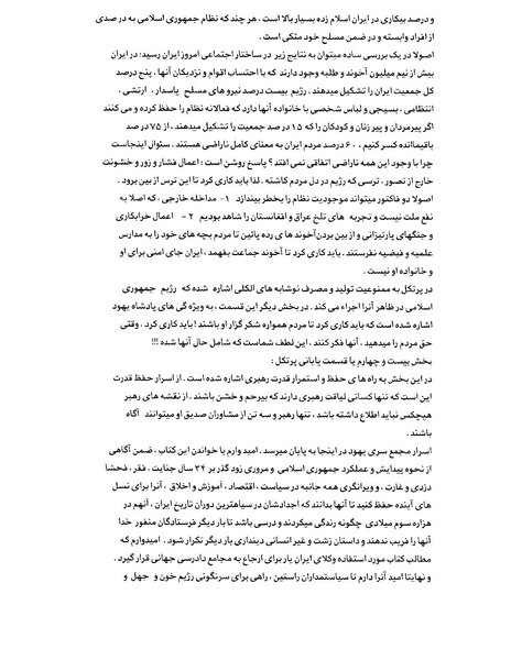 پرونده:بنیاد اسلام و جمهوری اسلامی.pdf