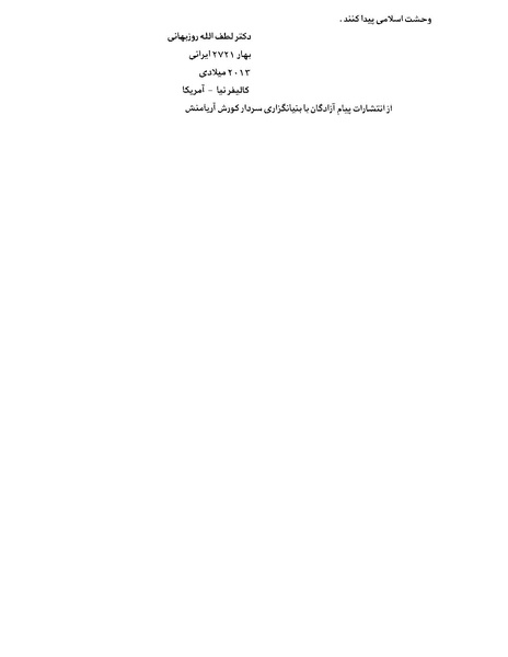 پرونده:بنیاد اسلام و جمهوری اسلامی.pdf