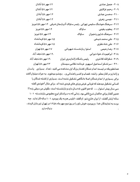 پرونده:بنیاد اسلام و جمهوری اسلامی.pdf