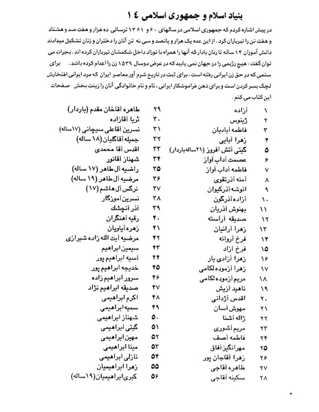 پرونده:بنیاد اسلام و جمهوری اسلامی.pdf