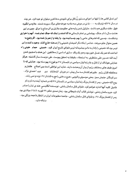 پرونده:بنیاد اسلام و جمهوری اسلامی.pdf