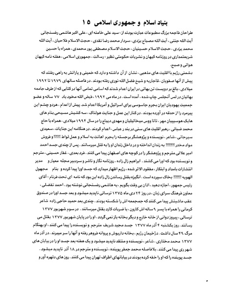 پرونده:بنیاد اسلام و جمهوری اسلامی.pdf