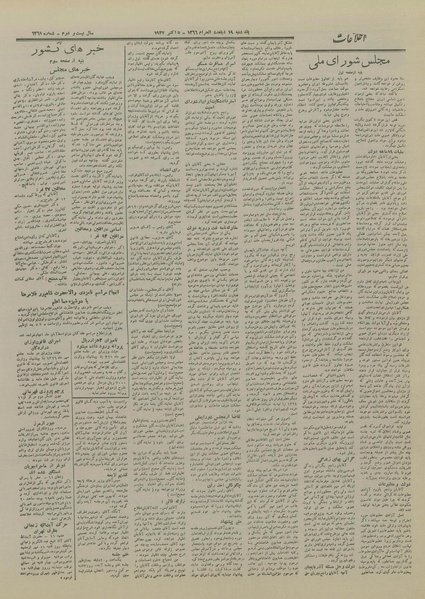 پرونده:Ettelaat13260712.pdf