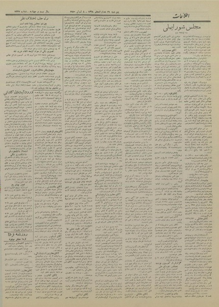 پرونده:Ettelaat13290318.pdf