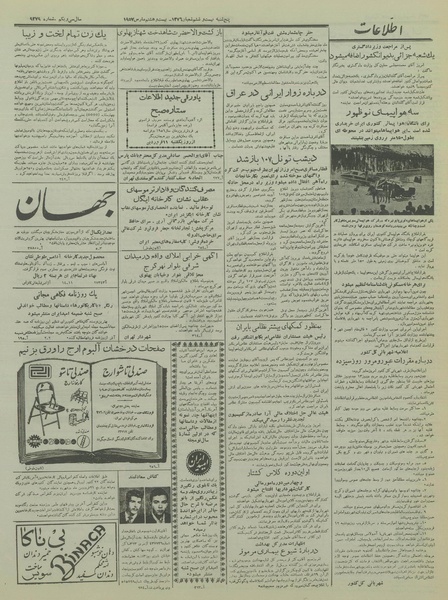 پرونده:Ettelaat13360108.pdf