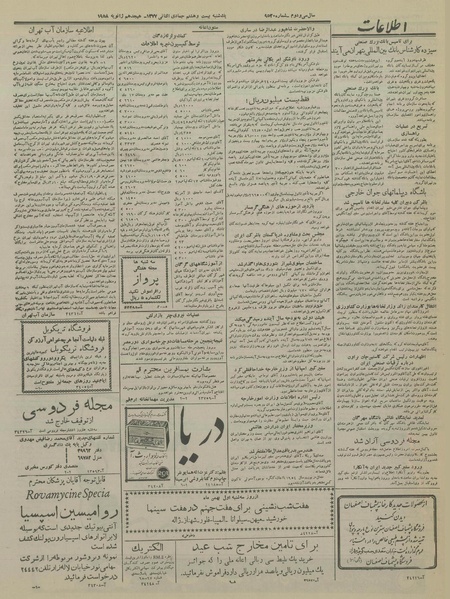 پرونده:Ettelaat13361029.pdf