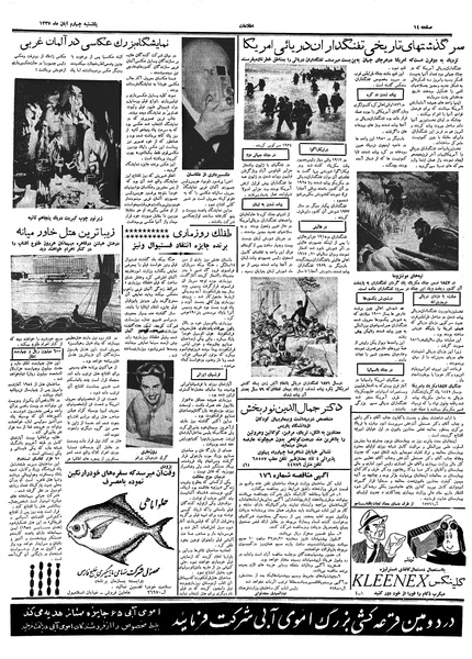 پرونده:Ettelaat13370804.pdf