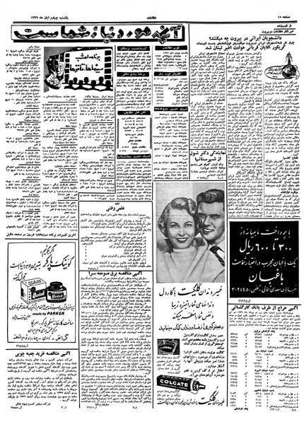 پرونده:Ettelaat13370804.pdf