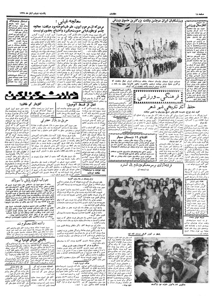 پرونده:Ettelaat13370804.pdf